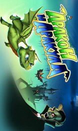 game pic for Dragon & Dracula 2012 320x480